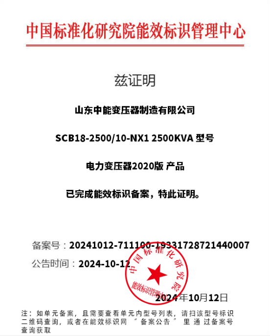 那曲SCB18干式变压器能效认证