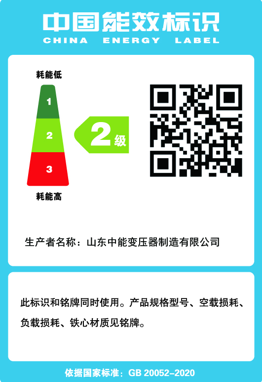 那曲SCB14干式变压器能效标识