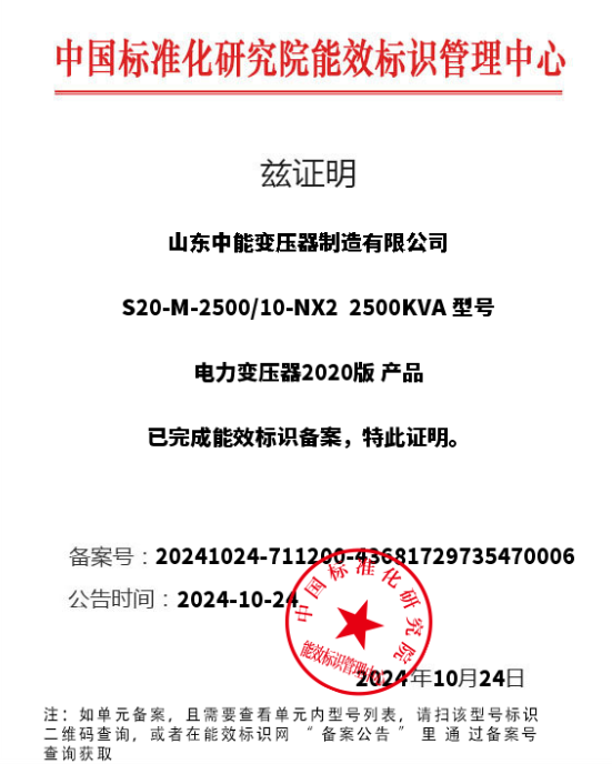 那曲S20变压器能效认证