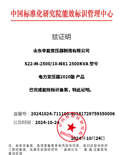 那曲S22变压器能效认证